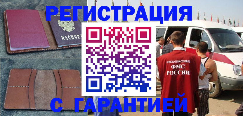 регистрация в Гуково