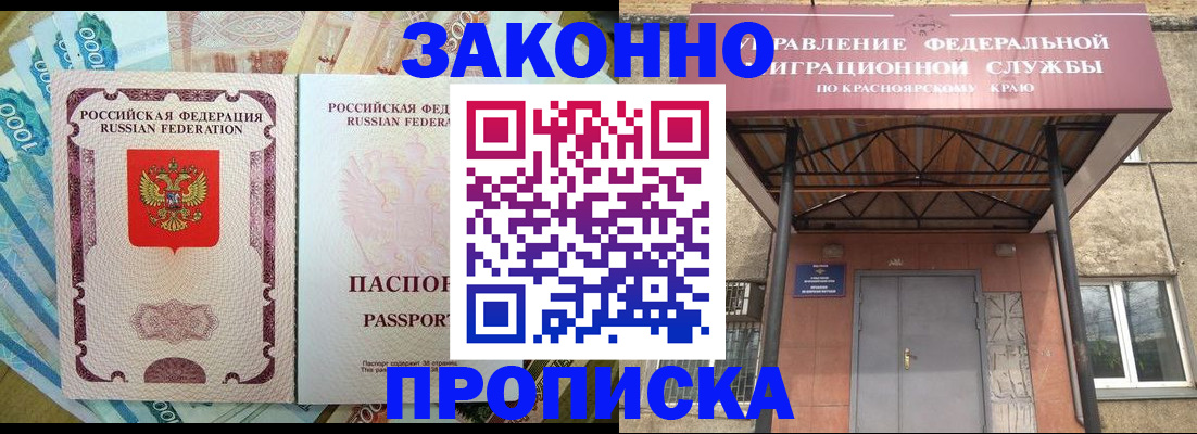 временная прописка в Гуково